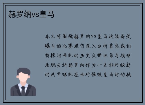 赫罗纳vs皇马